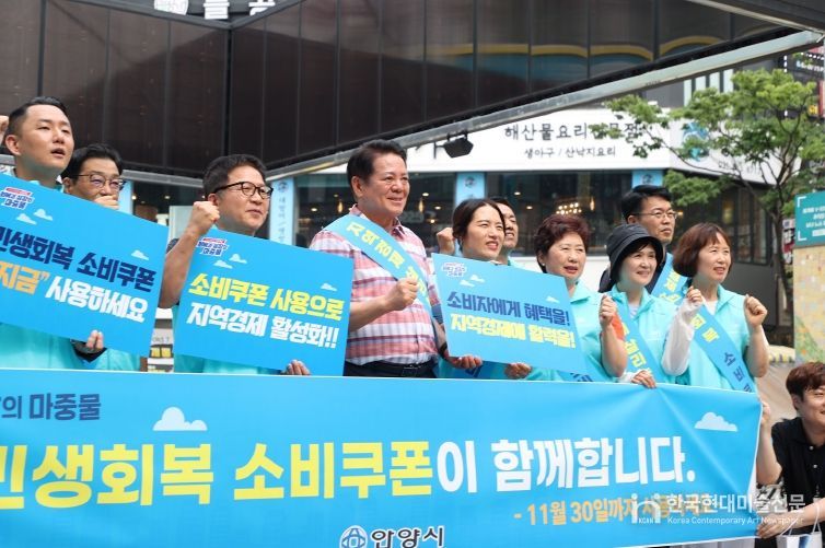 안양시는 1일 평촌1번가 문화의거리에서 민생회복 소비쿠폰 촉진 캠페인을 실시했다.