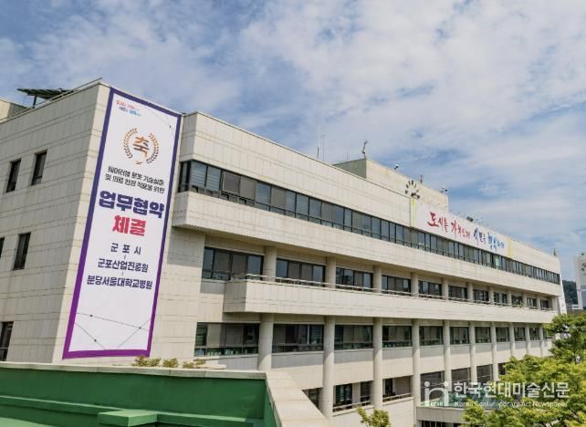 군포시청