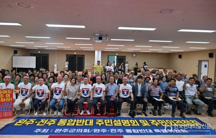 “군민 71% 반대”...완주군의회, 행정통합 논의 즉각 중단 촉구