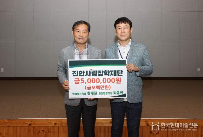 진안사랑장학재단 장학금전달식(한재길, 박동현 국장)