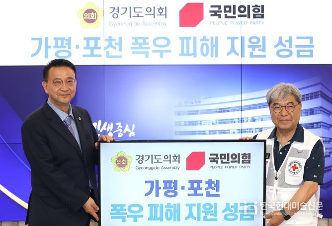경기도의회 국민의힘, 가평‧포천 폭우 피해 지원 성금 전달