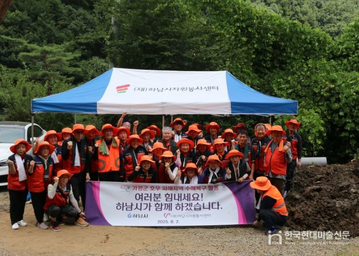 (재)하남시자원봉사센터, “가평군 특별재난지역 수해복구 자원봉사”