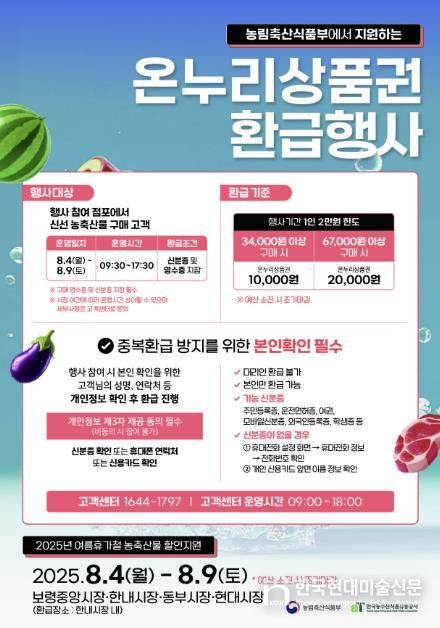 여름휴가철 농축산물 할인지원 포스터