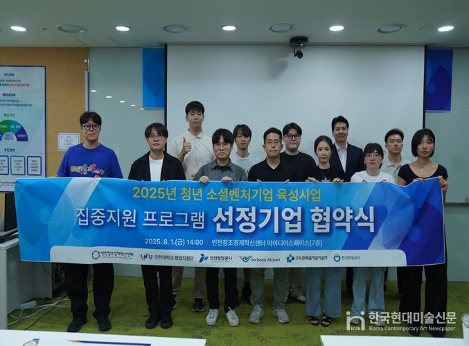 인천시, 청년 ‘소셜벤처기업’집중 지원…지역 문제 해결 앞장