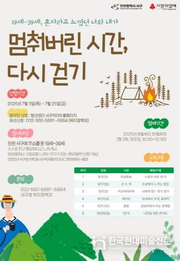 인천 서구, 은둔·고립 청년 회복 프로그램 시작