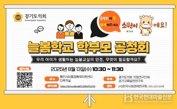 정하용 의원, 경기도의회 의원연구단체 ‘경기교육발전연구회’ 늘봄학교 학부모 공청회 개최