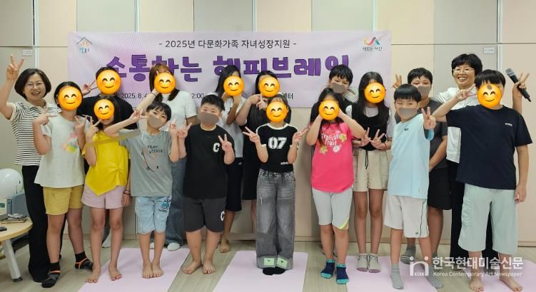 다문화가족 자녀의 사회성발달프로그램 ‘소통하는 해피브레인’ 운영