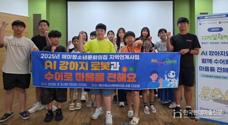 “AI 강아지 로봇과 수어로 마음을 전해요” 운영 사진