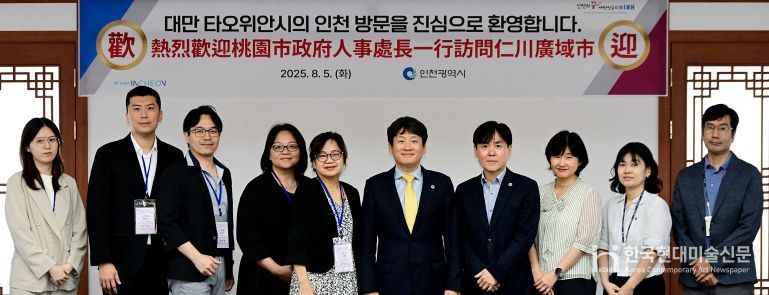 인천시, 대만 타오위안시와 인사정책 협력 강화