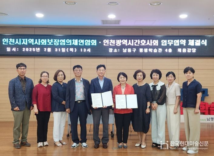 인천광역시 간호사회 통합돌봄 시대 맞아 업무협약 체결