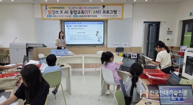 ‘생각을 여는 읽걷쓰×AI 융합교육(STEAM) 캠프’ 운영
