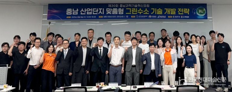 제30회 충남과학기술혁신포럼