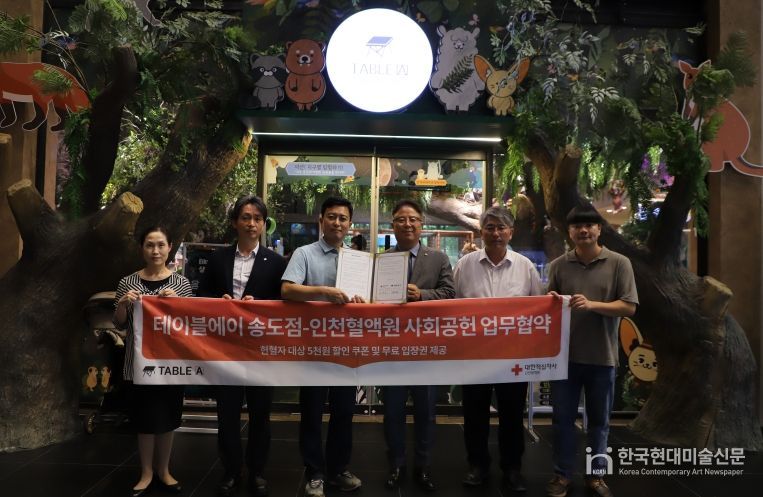 인천혈액원–테이블에이 송도점, 헌혈자 혜택 제휴