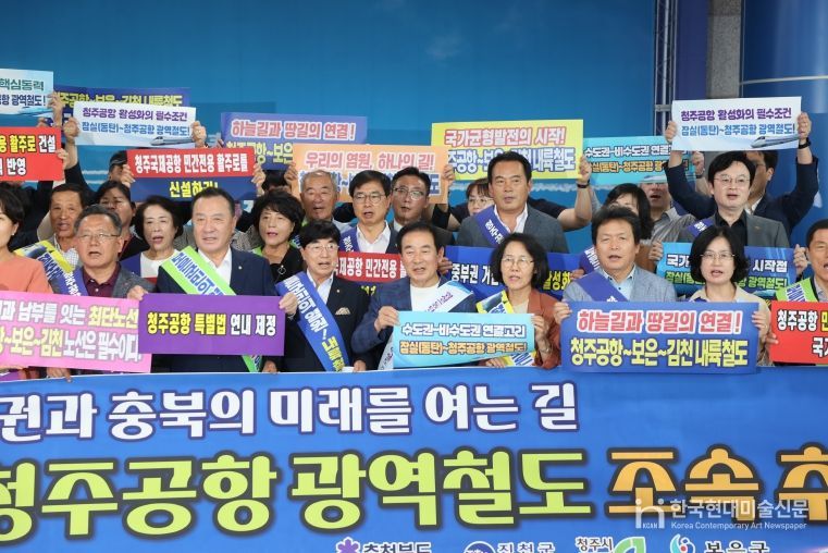 진천군, 청주공항 민간전용 활주로 건설, 철도사업 조속 추진 촉구