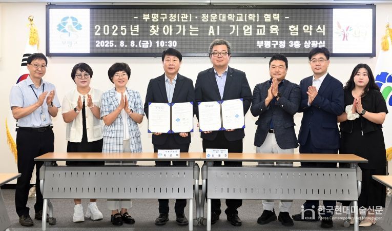 부평구, 청운대학교 산학협력단과