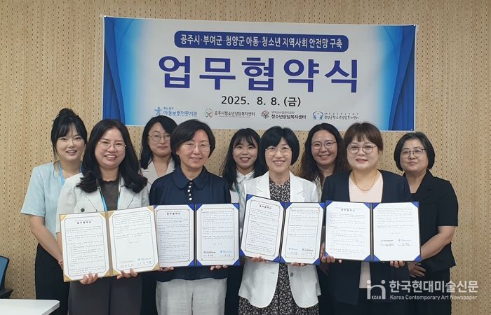충남동부아동보호전문기관, 공주시·부여군·청양군 청소년상담복지센터와 업무 협약 체결