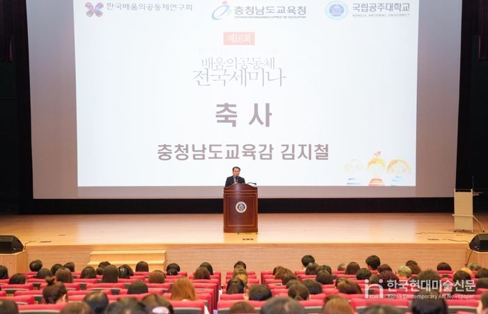 충남교육청, 2025 전국배움의공동체 세미나 공동 주최