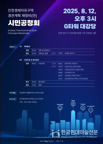 경관계획 재정비 시민공청회_포스터