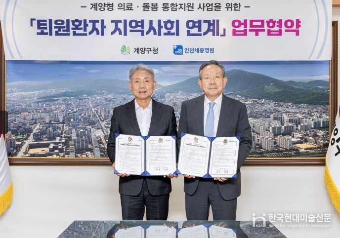 ‘퇴원환자 지역사회 연계’ 업무협약