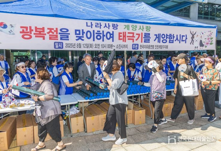 광복 80주년 ‘태극기 나눔 행사’