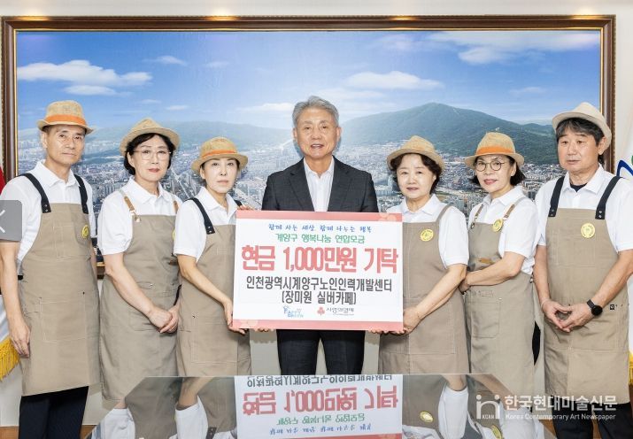 계양산장미원실버카페, 행복나눔 모금 1천만 원 기탁