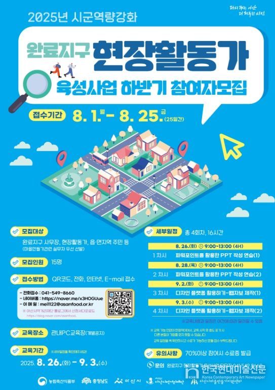 2025년 완료지구 현장활동가 육성사업 하반기 포스터