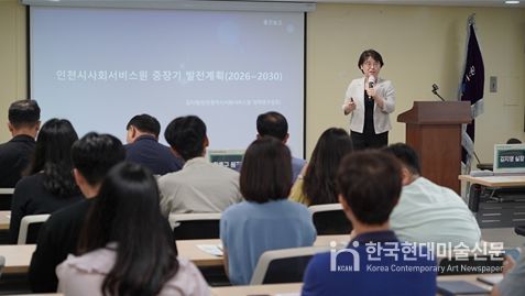 김지영 인천시사회서비스원 정책연구실장이 최근 인천시사회서비스원 대회의실에서 ‘인천시사회서비스원 중장기 발전계획(2026~2030)’ 연구 중간 보고를 열고 주요 내용을 설명하고 있다.