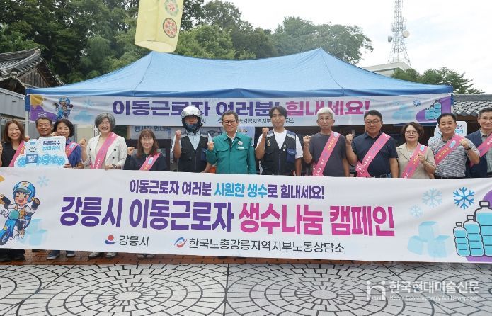 폭염대비 이동근로자 생수 나눔 캠페인