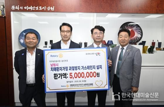 남원시·국제로타리3670지구 남원로타리 클럽 치매환자가정 가스안전장치 기부로 이웃사랑실천