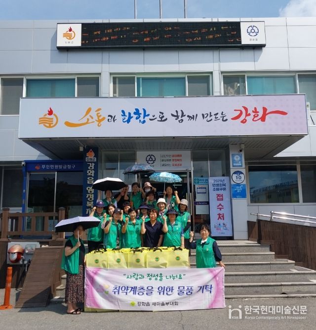 강화읍 새마을부녀회, 취약계층을 위한 기탁 행사