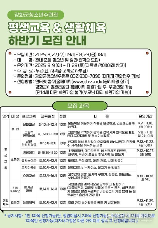 하반기 평생교육 및 생활체육 프로그램 참가자 모집