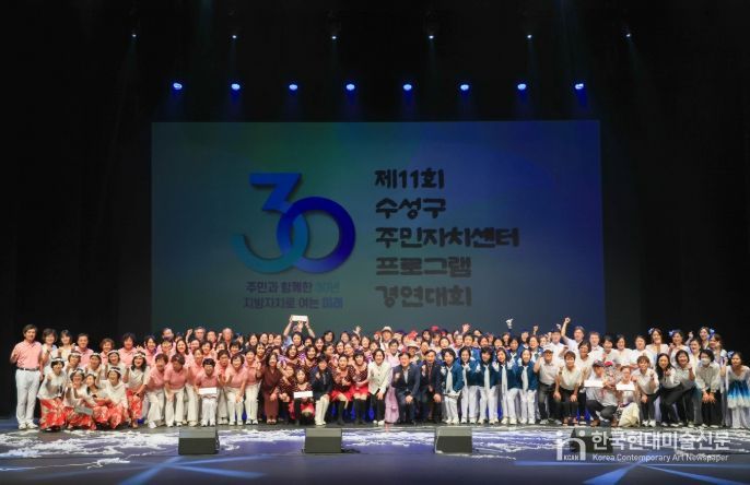 제11회 수성구 주민자치센터 프로그램 경연대회 무대를 마친 참가자들이 단체 기념촬영을 하고 있다.