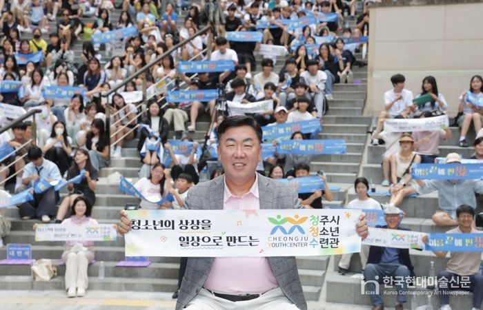 청주시청소년수련관, 청소년 한마음축제 개최