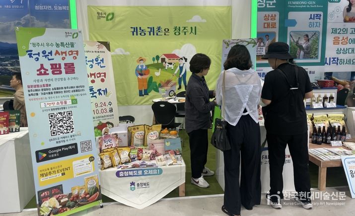 “청주로 창농‧귀농하세요” 청주시, 2025 에이팜쇼 참가