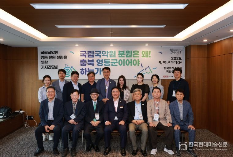 국립국악원 분원, 왜 영동인가 9월 1일 프레스센터서 기자간담회