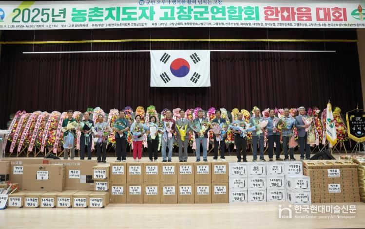 한국농촌지도자 고창군연합회 한마음대회 성황리 개최