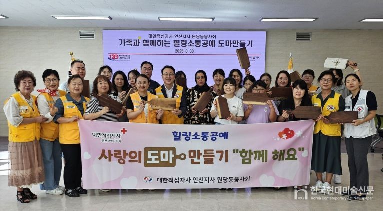 인천적십자 원당동봉사회, 다문화가족과 함께하는 도마만들기 봉사활동