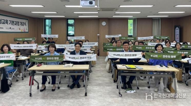 전주시 예비 초록정원사들, 선진 정원문화도시 만들기 다짐