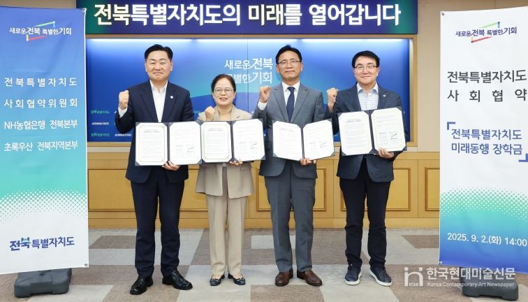 2일 전북특별자치도청 회의실에서 열린 전북특별자치도 사회협약 제1호( 미래동행 장학사업) 협약식에 김관영 도지사, 강태창 사회협약위원회 위원장, 김성훈 NH농협은행 전북본부장, 구미희 초록우산 전북지역본부장이 참석해 업무협약식을 갖고 기념촬영을 하고 있다. (좌측부터 김관영 도지사, 구미희 초록우산 전북지역본부장, 김성훈 NH농협은행 전북본부장, 강태창 사회협약위원회 위원장 순)