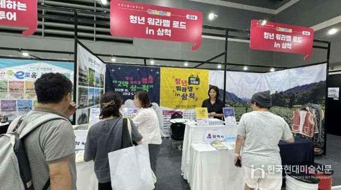 삼척시 귀농·귀촌 유치 박차