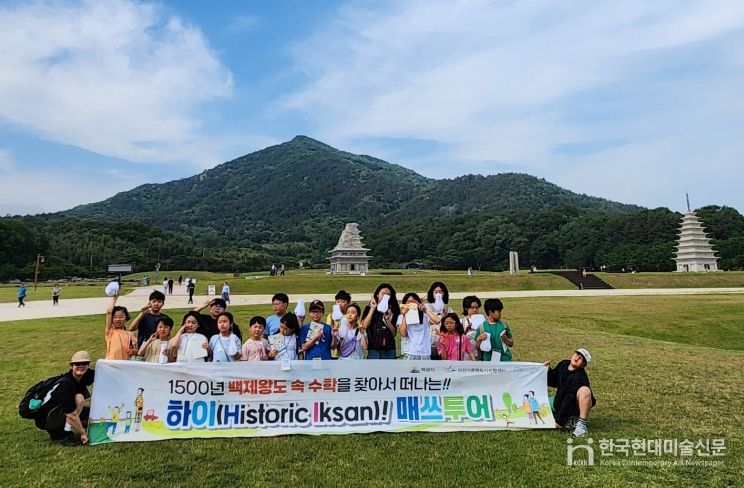 익산, 수학(數學)과 함께 가족 사랑 수확(收穫) 여행