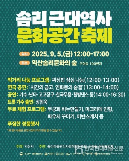 익산 인화동, '솜리 근대역사 문화공간 축제' 열려