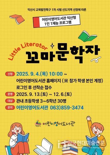 익산 어린이영어도서관 '영어 작가의 꿈 키워요'