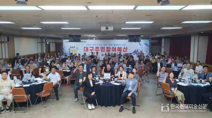 대구시 주민참여예산위원회 총회