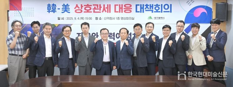 한미 상호관세 대응 대책회의