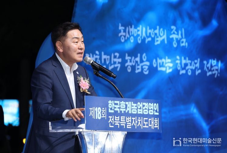 제18회 한국후계농업경영인 전북특별자치도대회 개최