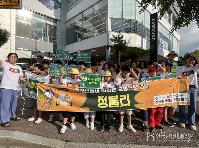 청소년문화의집, 방과후아카데미 청소년교통안전 캠페인 '청블리'