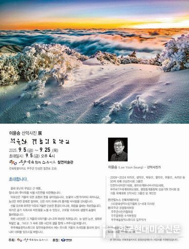 이윤승 산악사진전시회