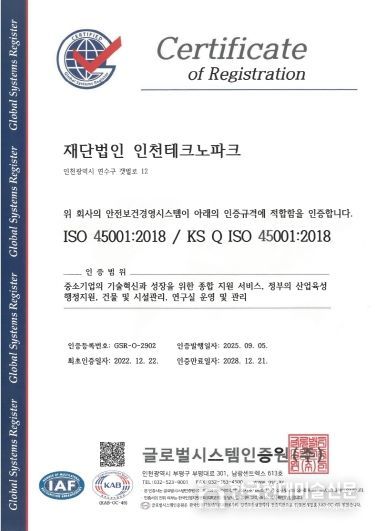 ISO 45001 갱신 인증서