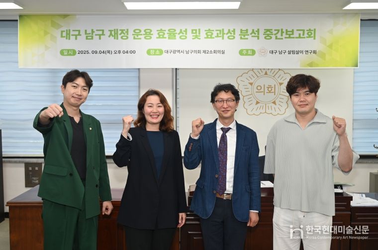 대구 남구 살림살이 연구회 중간 보고회